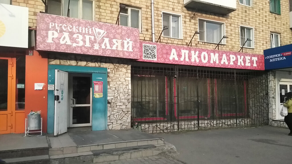 Магазин Разгуляй Красноярск