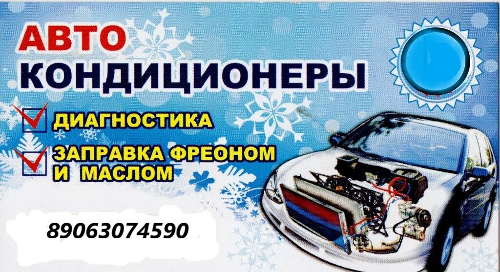 Заправить автокондиционер в энгельсе