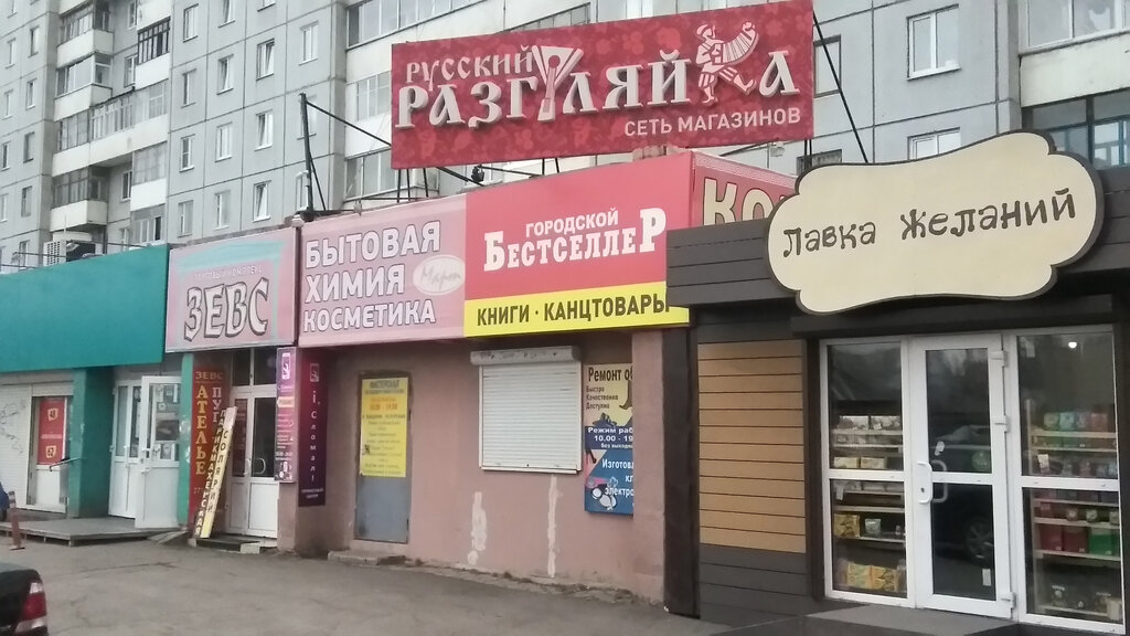 Магазин Разгуляй Красноярск