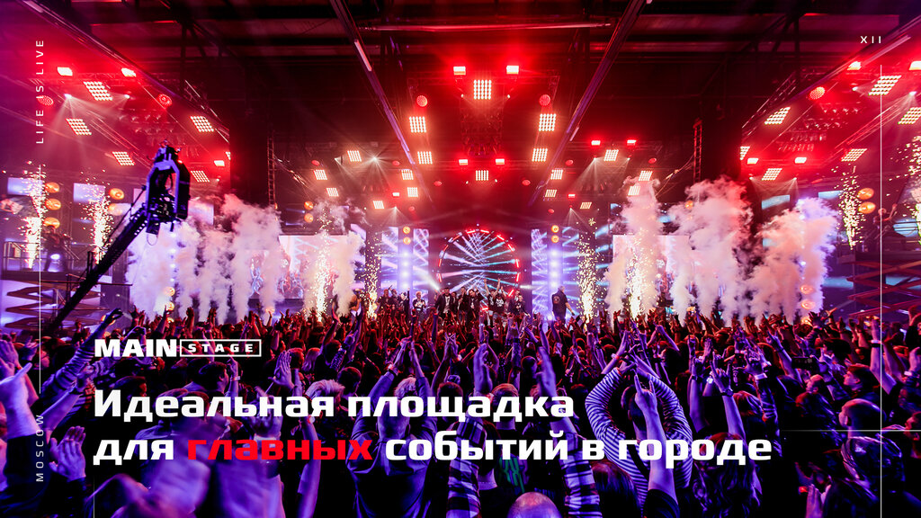 Rental of venues for cultural events Main Stage, Moscow, photo