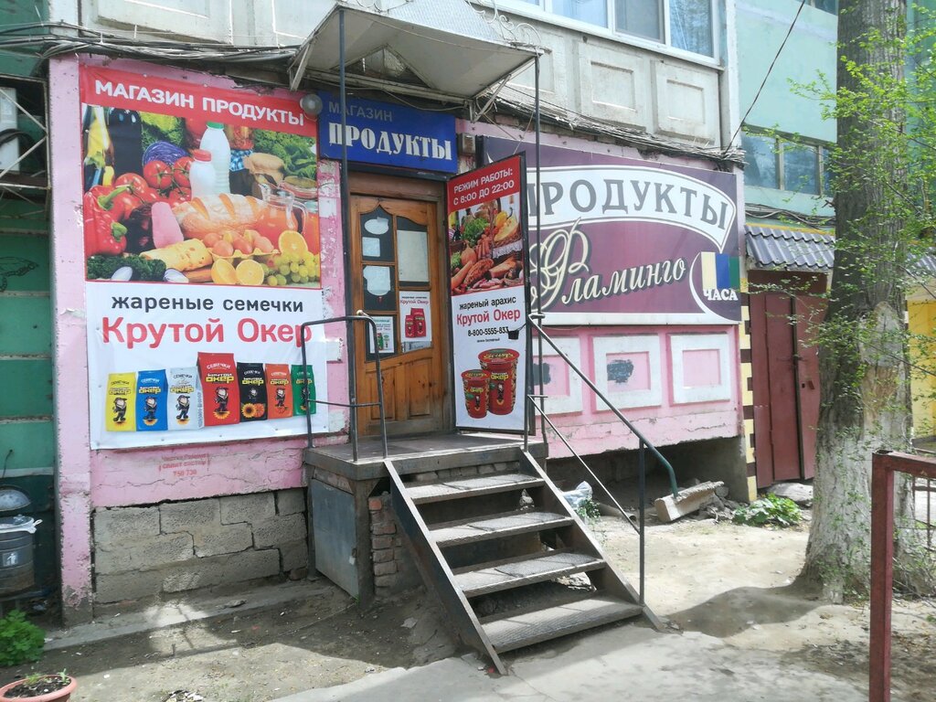 Магазин Фламинго Режим Работы