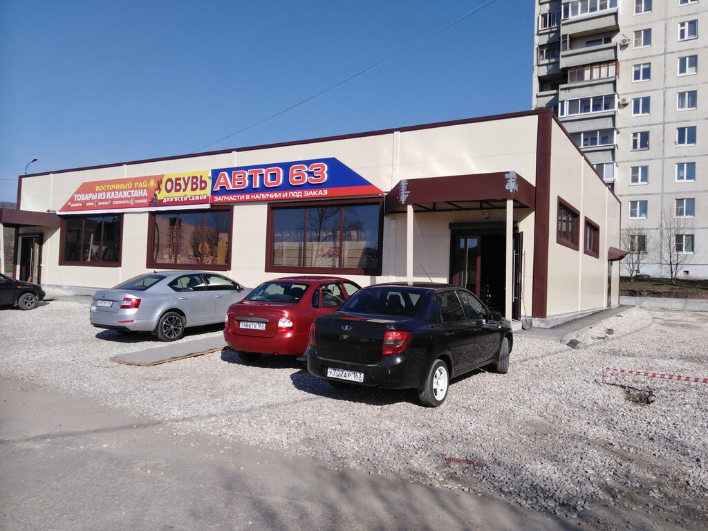 Авто 63 Интернет Магазин