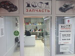 1001 Zapchast (Sheremetevskiy Avenue, 87), auto parts and auto goods store