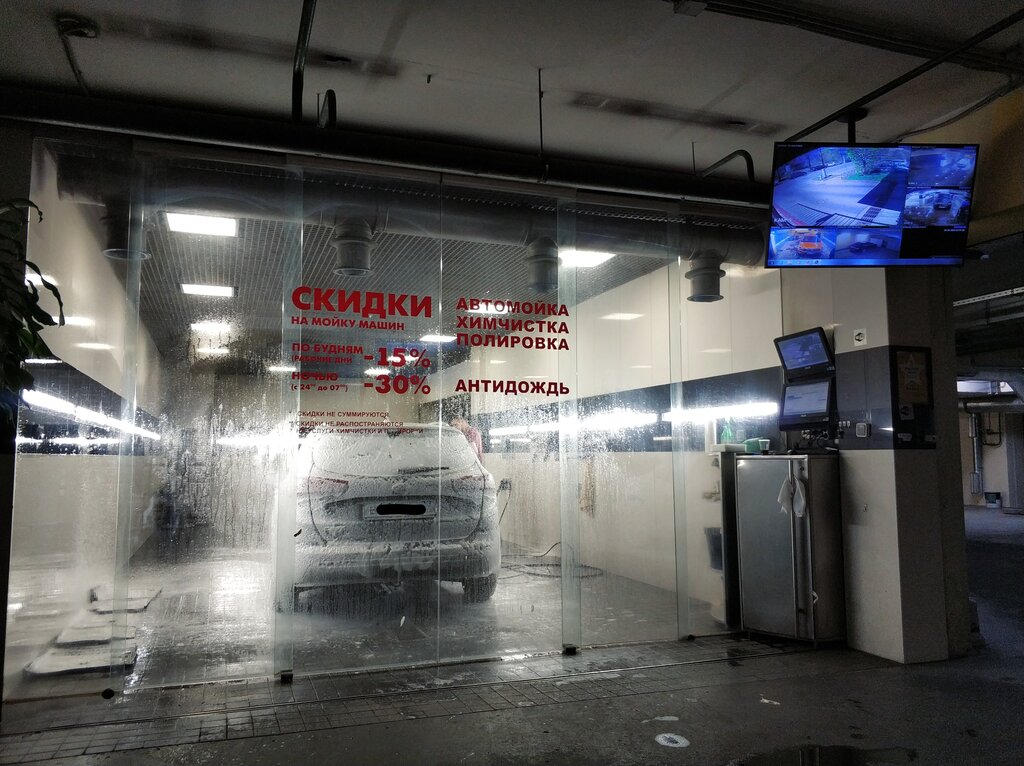 Car wash Avtomoyka, Moscow, photo