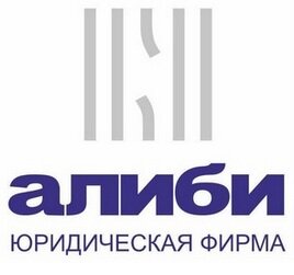 Алиби