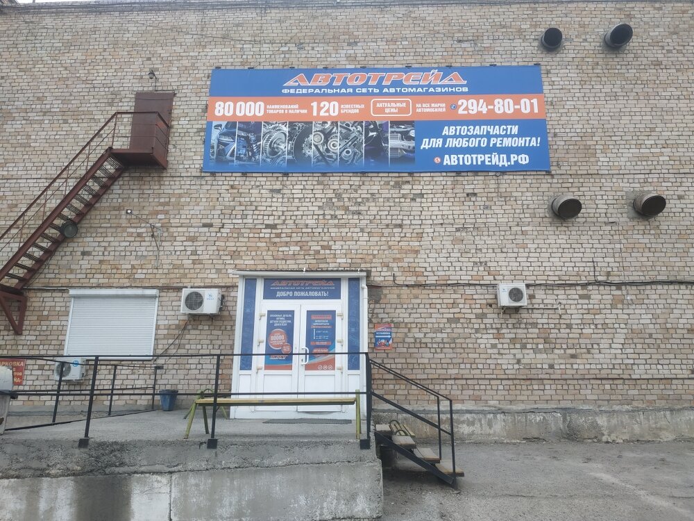 Автотрейд Владивосток Интернет Магазин