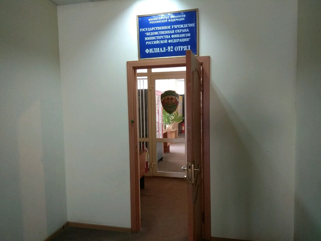 Seguridad privada 92 отряд Ведомственной охраны министерства финансов РФ, , foto