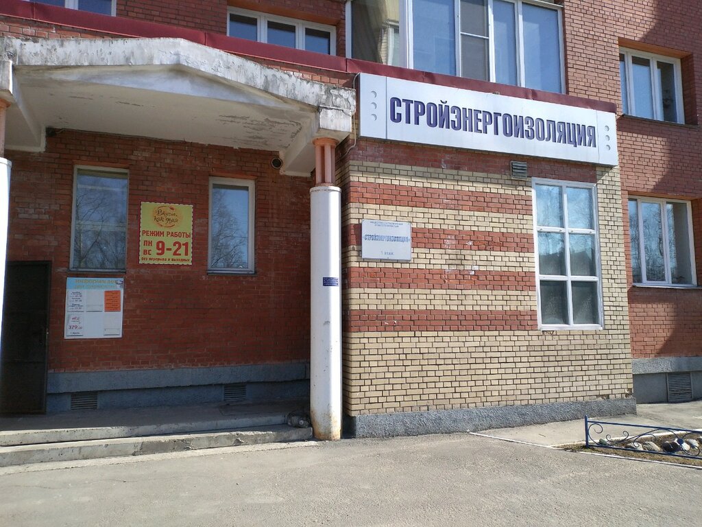 Construction company Стройэнергоизоляция, Arkhangelsk, photo