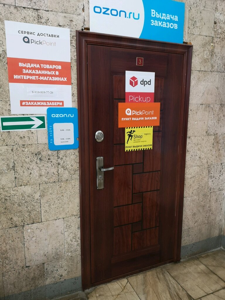 Пункты Выдачи Интернет Магазинов Ярославль