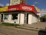 Porechie (Kaliningrad, Gorkogo Street, 150), butcher shop
