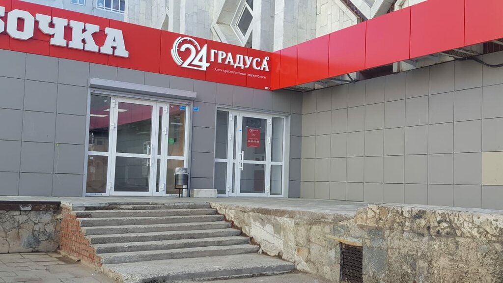 24 Градусы Магазины Адреса