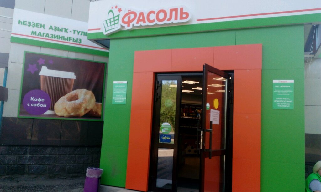 Фасоль Магазин Уфа