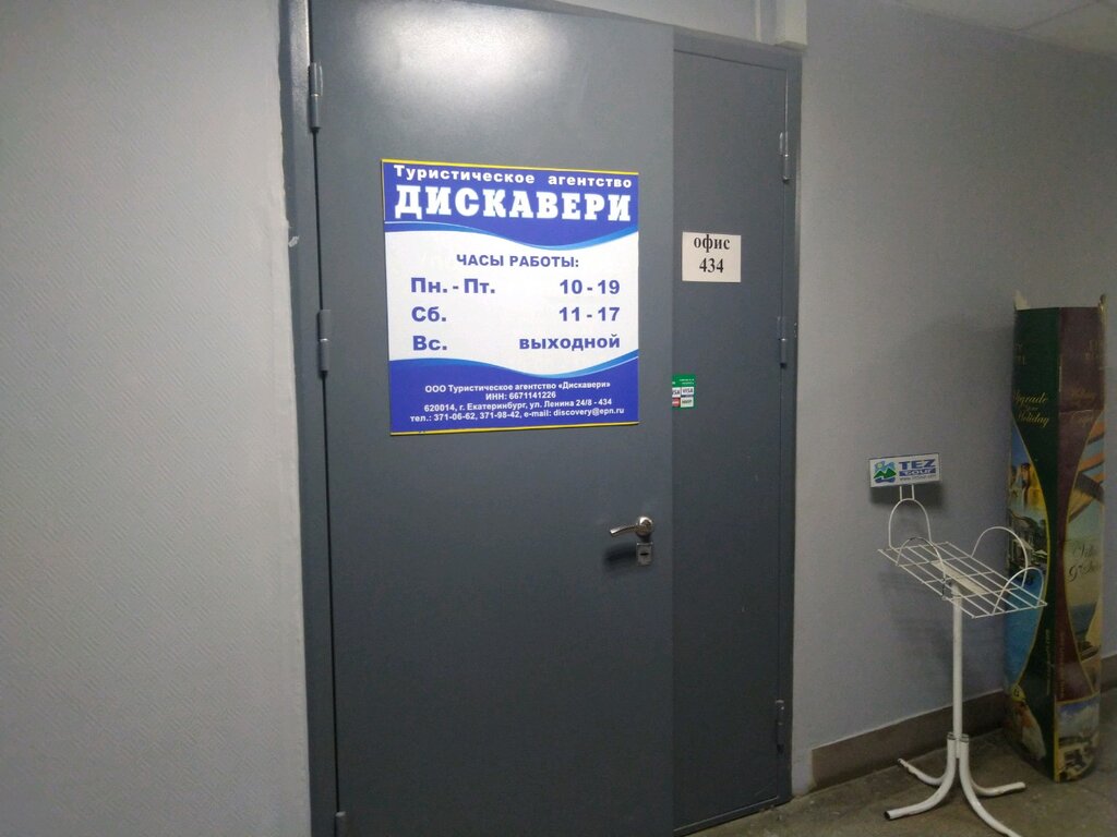 Магазин Дискавери Екатеринбург Официальный Сайт