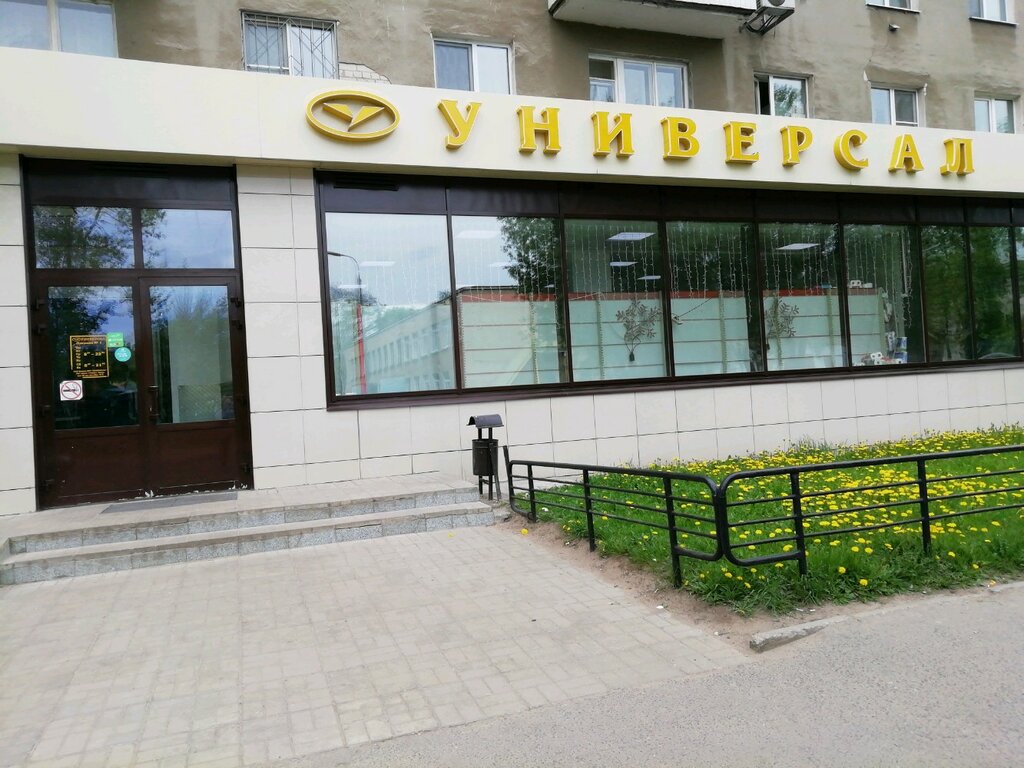 Универсал Сеть Магазинов Официальный Сайт