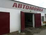 Автомойка (Kolotilova Street, 45Ак1), car wash