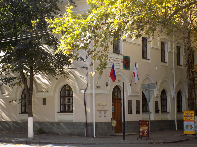 Музей ГБУ РК Крымский этнографический музей, Симферополь, фото