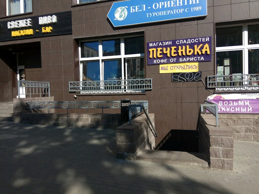 Минск Ул Беды Магазин