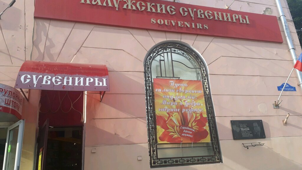 Калуга Магазин Кирова 1