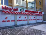 MedLab (mikrorayon Moskovskiy, ulitsa Pobedy, 7) ، مركز طبي، عيادة