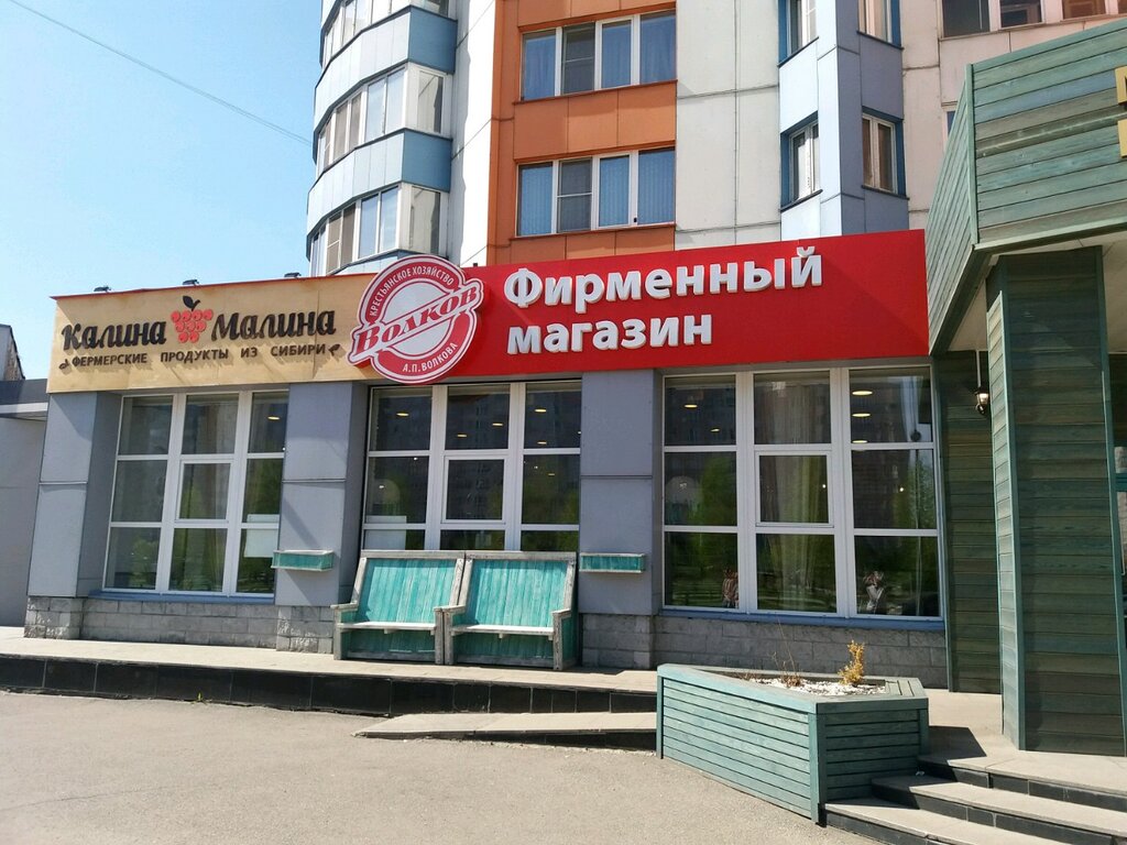 Магазин Ермакова 3