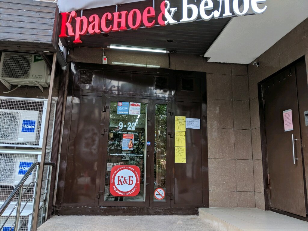 Магазин Красное В Адлере