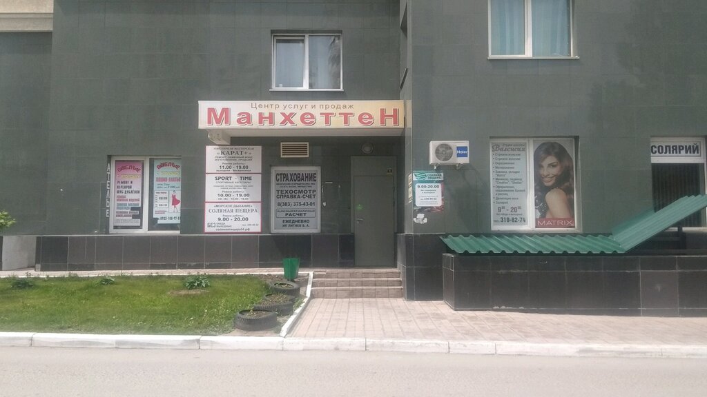 Магазин Время В Новосибирске