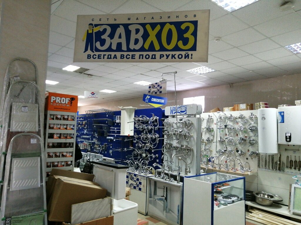 Завхоз Уфа Хозяйственный Магазин Сайт