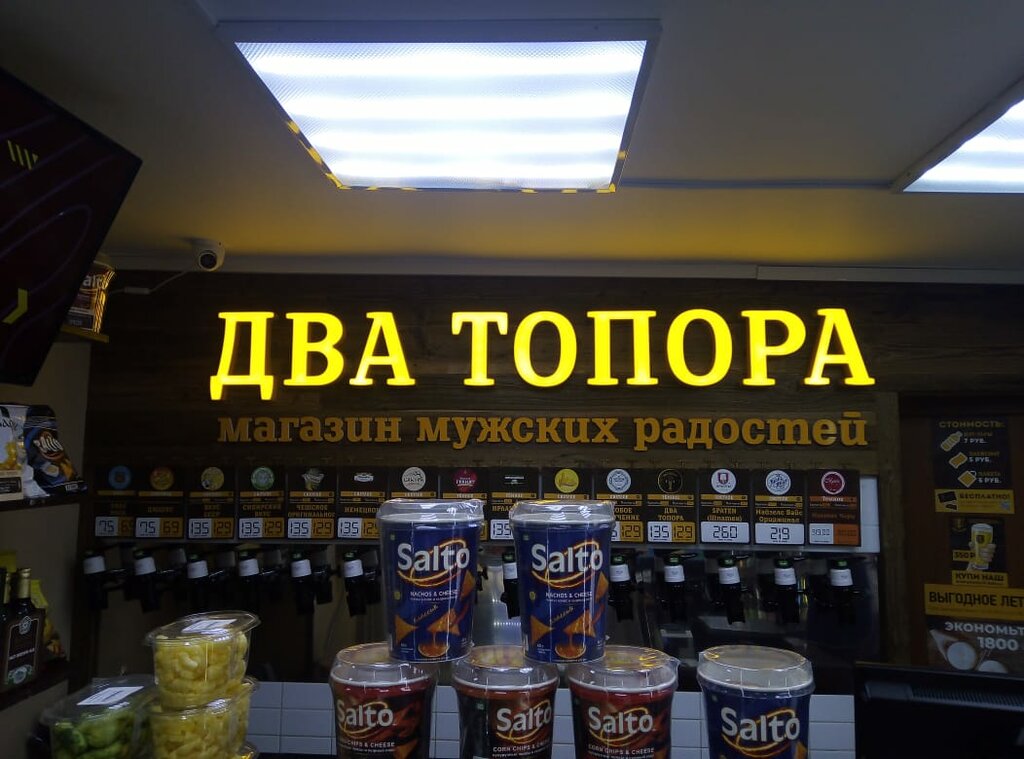 Магазин 2 Топора