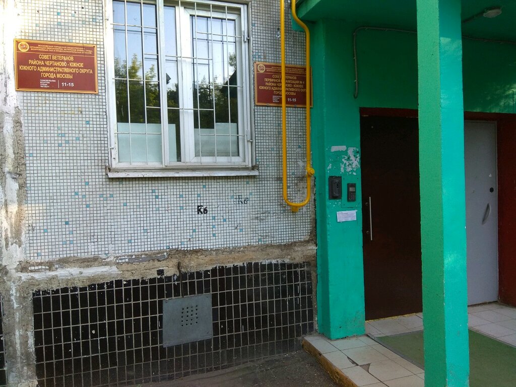 Community organization Sovet Veteranov Voyny i Truda Rayona Chertanovo Yuzhnoye, Moscow, photo