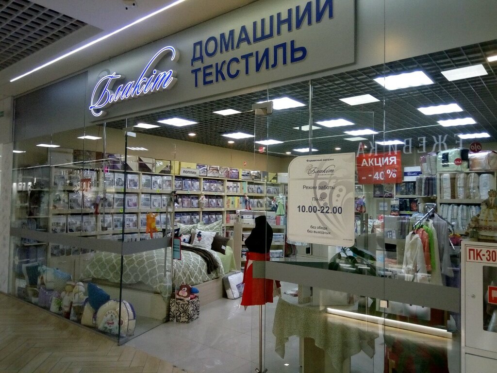 Магазин Блакит В Минске Цены Акции