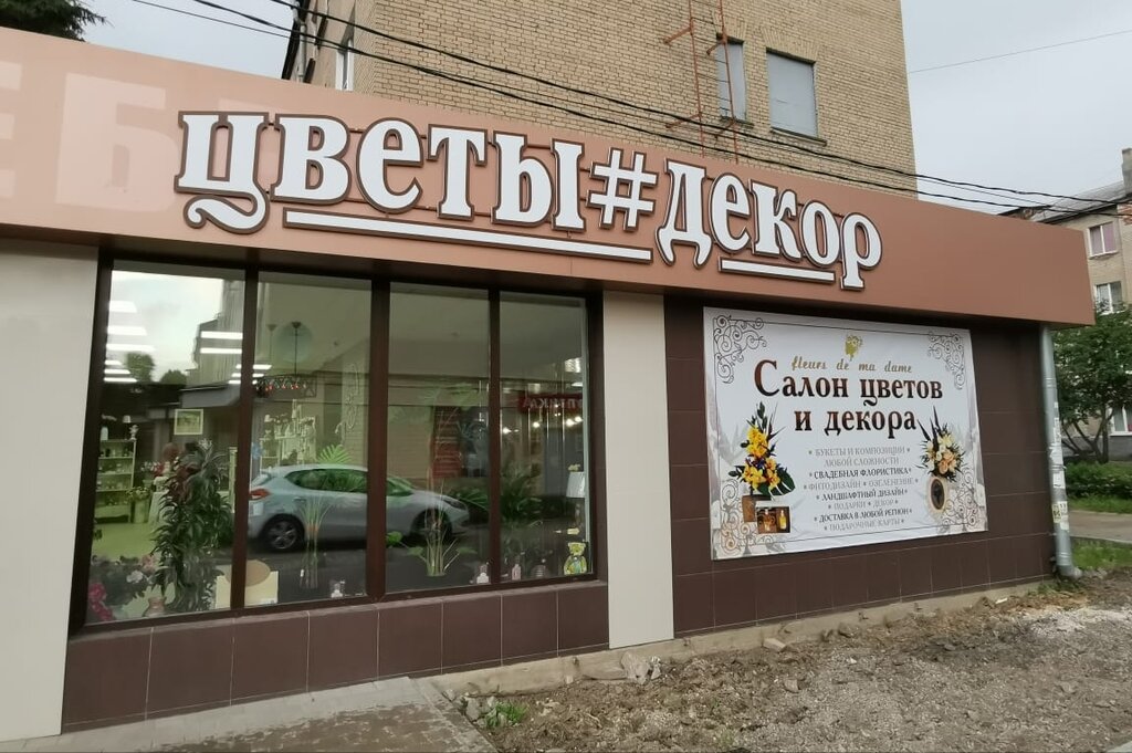 Магазин Цветов Новомосковск