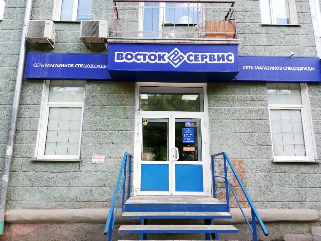 Магазин Рабочей Одежды Новосибирск Ленинский Район