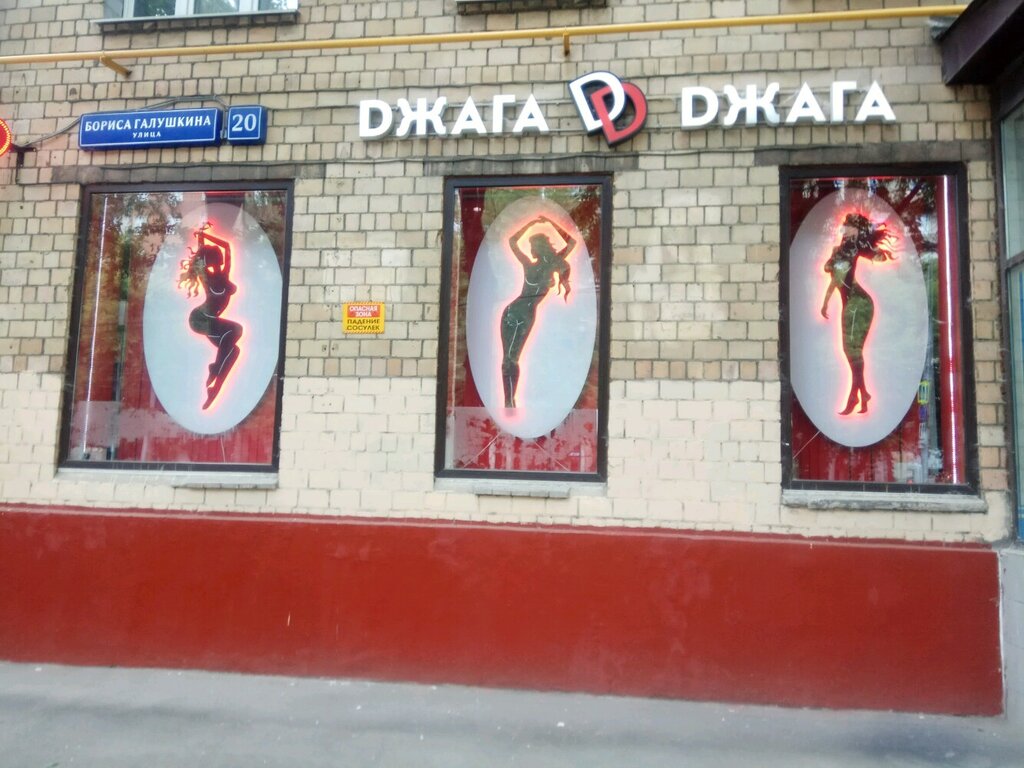 Секс-шоп Джага-Джага, Москва, фото