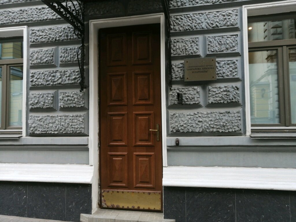 Attorney Advokatskoye byuro Zabralova i partnery, Moscow, photo