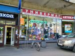 Универмаг (Bestuzhevskaya Street, 9), department store