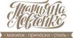Studio Style Levchenko Tatiana (Prusskaya Street, 6), makeup artists, stylists