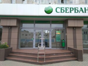 Сбербанк, улица Брянского Фронта, 4 — Брянск