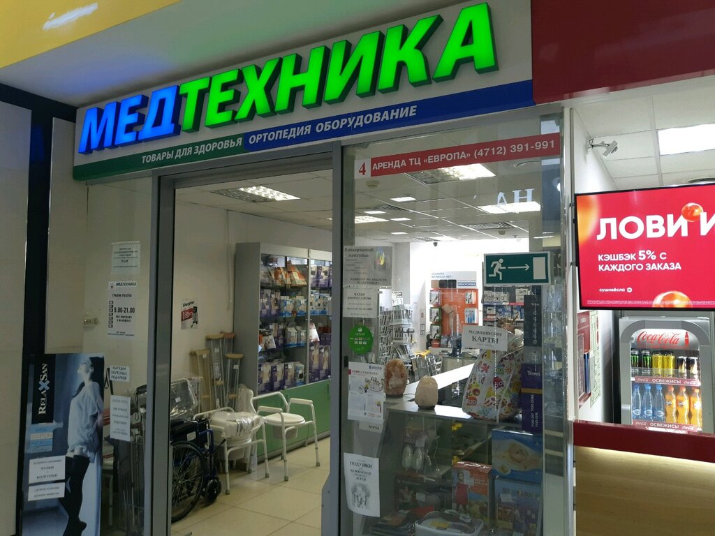 Магазин Медтехника Курск Официальный Сайт