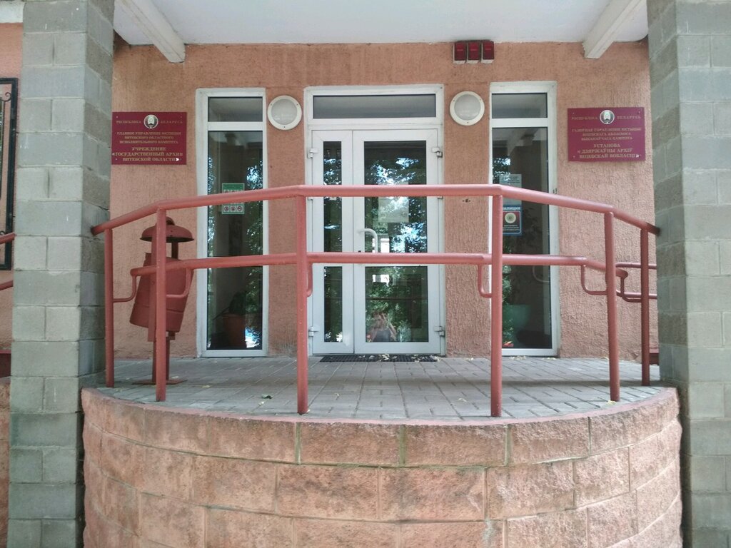 أرشيف Gosudarstvenny Arkhiv Vitebskoy oblasti Uchrezhdeniye ، ، صورة