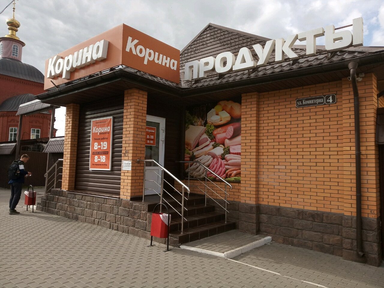 Коминтерна 4 Магазин Тула