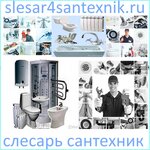 Фото 2 Слесарь-сантехник в Волжском