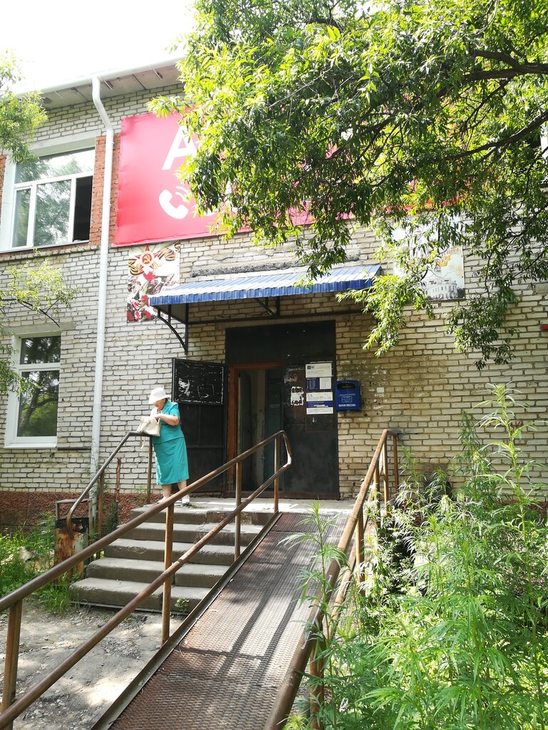 Post office Отделение почтовой связи № 680025, Khabarovsk, photo