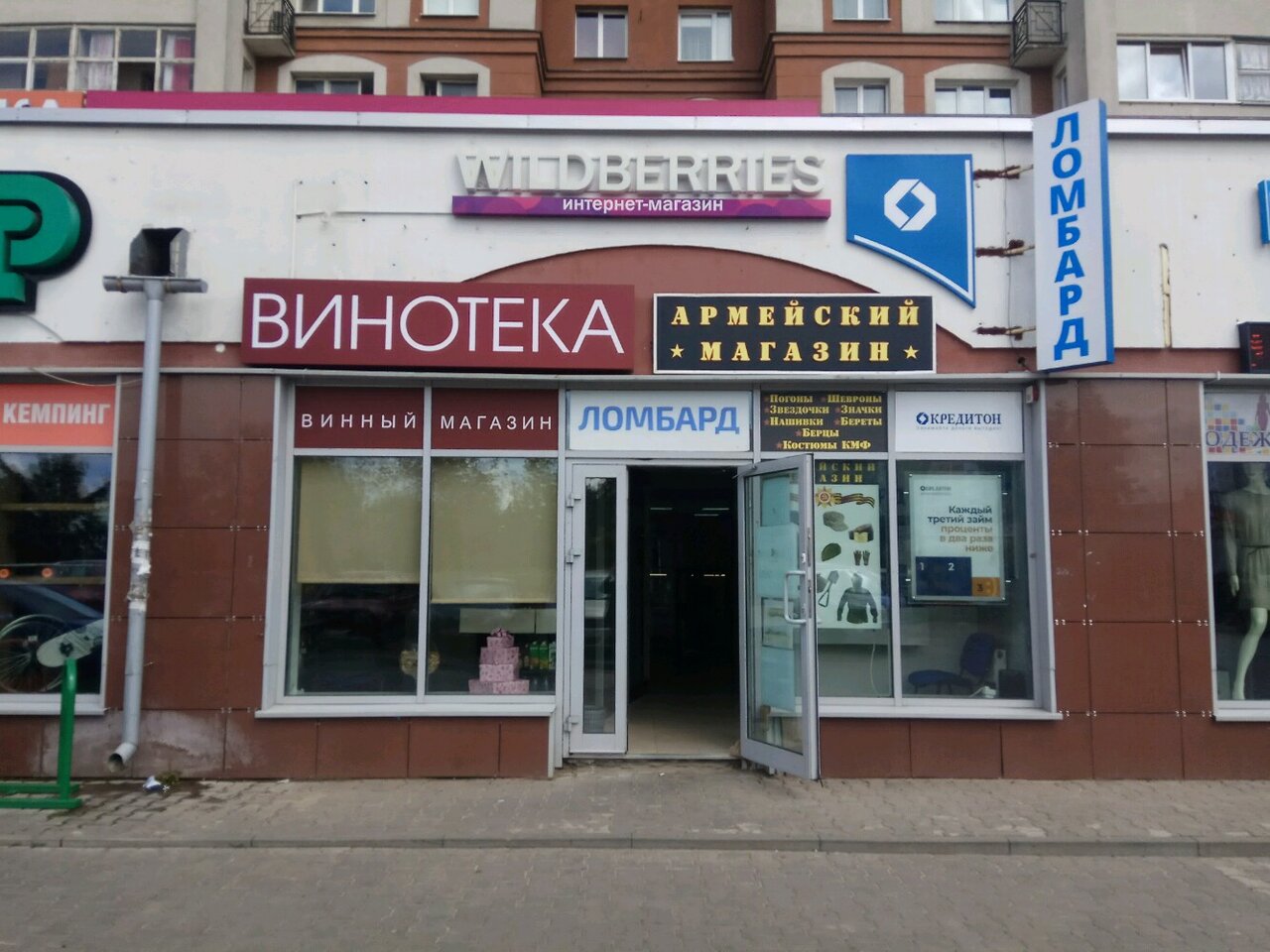 Магазин Wildberries В Минске