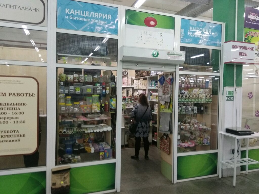 Бытовые Магазины В Барнауле
