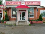 Yermolino (Guseva Boulevard, 12Б), grocery