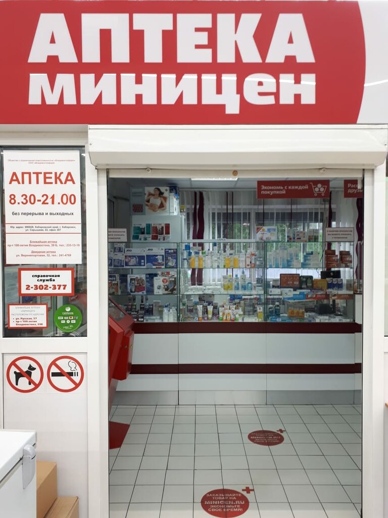 Миницен Южно Сахалинск Интернет Магазин