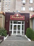 Колосок (Трнавская ул., 23), магазин продуктов в Балакове