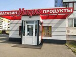 Magazin Utro (Moskovskiy prospekt, 39Б) ، محل بقالة