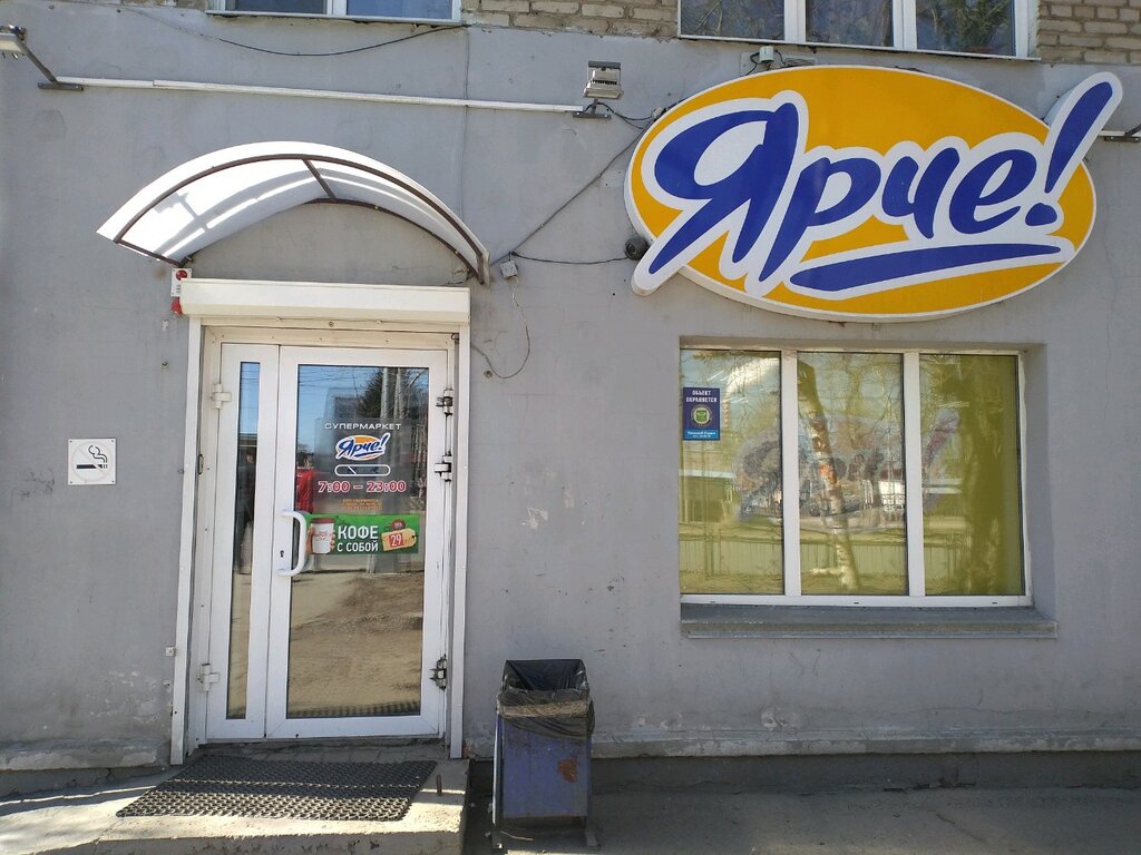 Магазин Ярче Томск Часы Работы