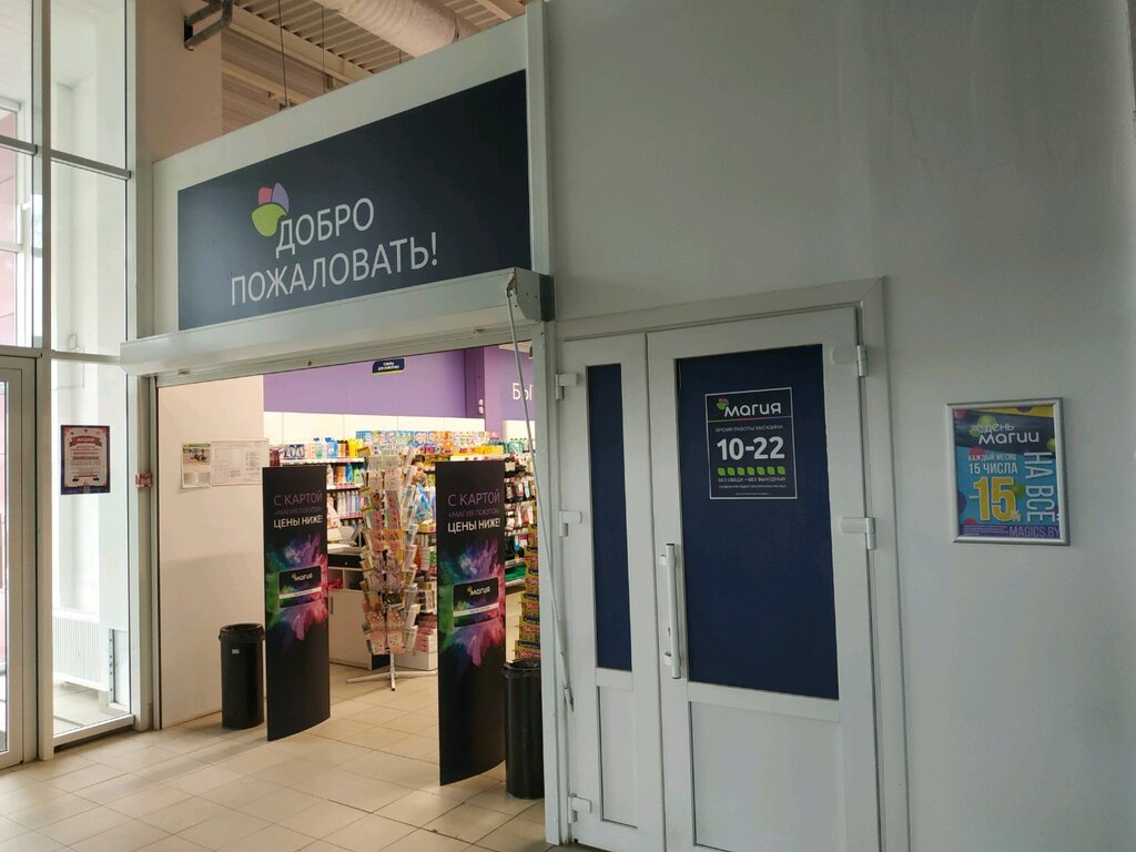 Магазины Витебска Время Работы